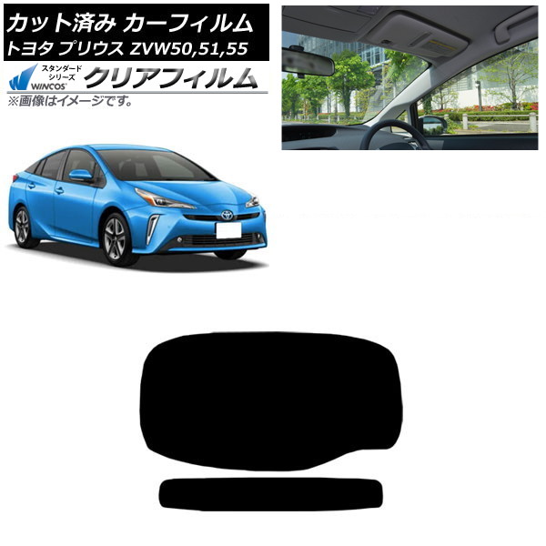 カーフィルム トヨタ プリウス ZVW50,ZVW51,ZVW55 2015年12月～ リアガラス(1枚型) WINCOS クリア IR85HD AP-WFHD0007-R1 Car film｜オートパーツエージェンシー