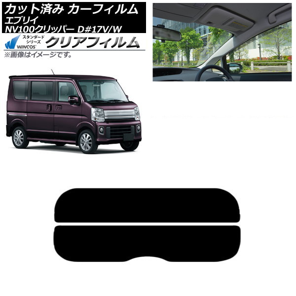 カーフィルム NV100クリッパー エブリイバン/ワゴン DR17V/W DA17V/W リアガラス(分割) WINCOS クリア IR85HD AP-WFHD0010-R2 Car film|オートパーツエージェンシー