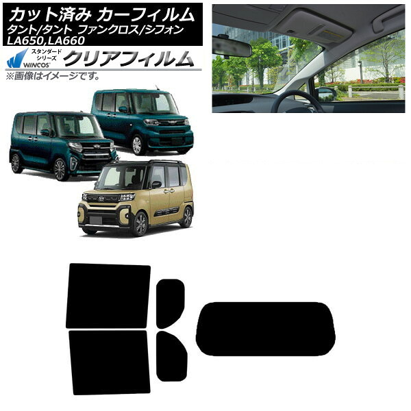 カーフィルム スバル ダイハツ シフォン/カスタム タント/カスタム/ファンクロス リアセット(1枚型) WINCOS クリア IR90HD AP-WFHD0014-RDR1 Car film
