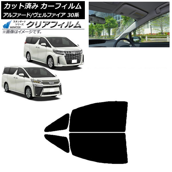カーフィルム アルファード/ヴェルファイア 30系 2015年01月~ フロントドアセット WINCOS クリア IR90HD AP-WFHD0018-FD Car film|オートパーツエージェンシー