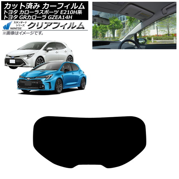 カーフィルム トヨタ GRカローラ カローラスポーツ 14系 E210H系 2023年04月～ 2018年06月～ リアガラス(1枚型) WINCOS クリア UV25HD AP-WFHD0021-R1 Car film