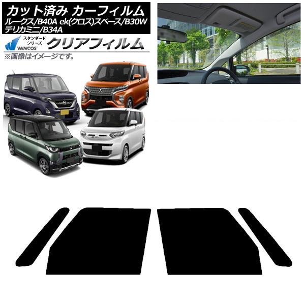 カーフィルム 日産 三菱 ルークス eKスペース/eKクロススペース/デリカミニ B40A/BA1 B34A/B35A/B37A/B38A フロントドアセット WINCOS クリア UV25HD AP-WFHD0032-FD Car film｜オートパーツエージェンシー