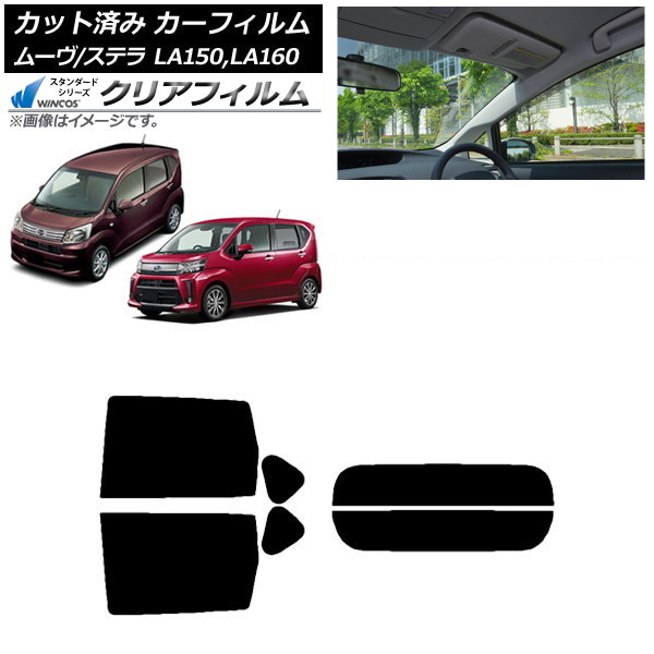 カーフィルム ステラ ムーヴ LA150F/LA160F LA150S/LA160S リアセット(分割) WINCOS クリア IR85HD AP-WFHD0033-RDR2 Car film｜オートパーツエージェンシー