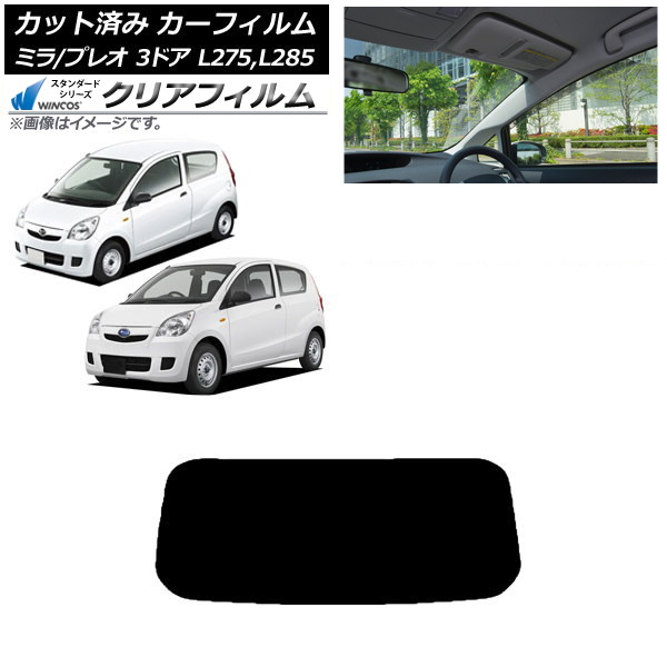 カーフィルム プレオ ミラ L275F/B/S/V,L285F/B/S/V 3ドア リアガラス(1枚型) WINCOS クリア IR85HD AP-WFHD0034-R1 Car film｜オートパーツエージェンシー