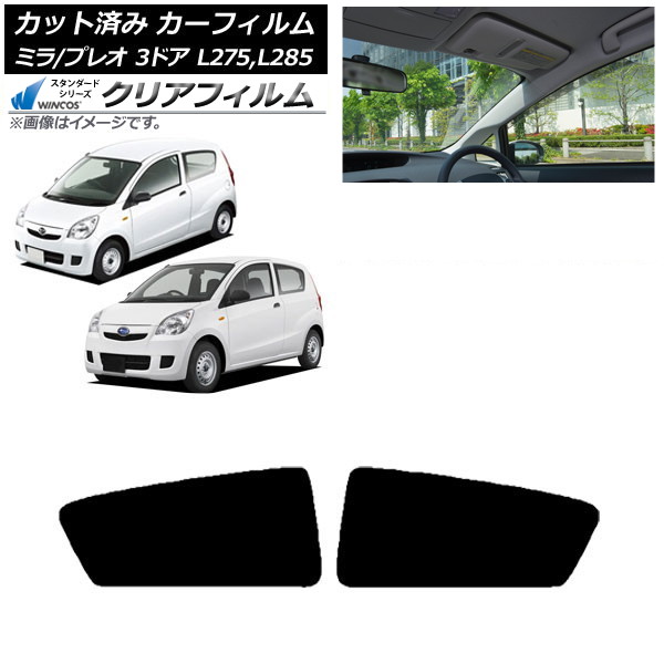 カーフィルム プレオ ミラ L275F/B/S/V,L285F/B/S/V 3ドア リアドアセット WINCOS クリア UV25HD AP-WFHD0034-RD Car film