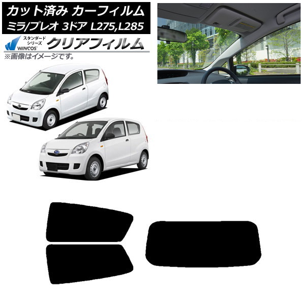 カーフィルム プレオ ミラ L275F/B/S/V,L285F/B/S/V 3ドア リアセット(1枚型) WINCOS クリア UV25HD AP-WFHD0034-RDR1 Car film|オートパーツエージェンシー