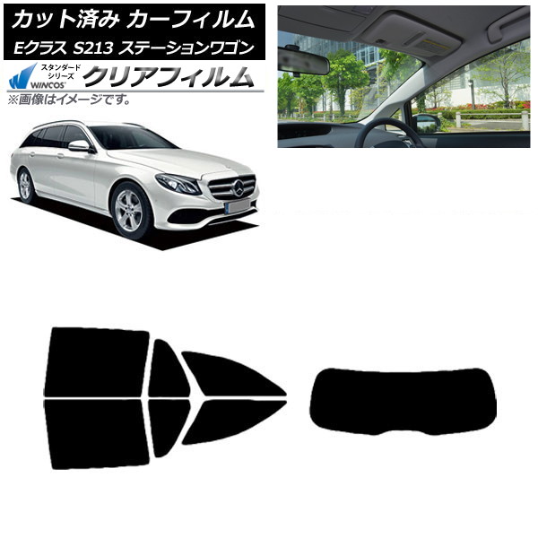 カーフィルム ベンツ Eクラス S213 ステーションワゴン 2016年～ リアセット(1枚型) WINCOS クリア IR85HD AP-WFHD0042-RDR1 Car film