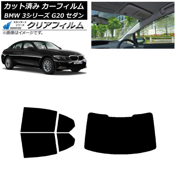 カーフィルム BMW 3シリーズ G20 セダン 2019年03月～ リアセット(1枚型) WINCOS クリア IR90HD AP-WFHD0048-RDR1 Car film