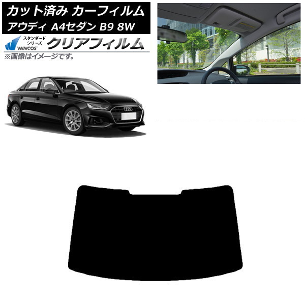 カーフィルム アウディ A4/S4 セダン B9 8W 2015年～ リアガラス(1枚型) WINCOS クリア IR85HD AP-WFHD0056-R1 Car film｜オートパーツエージェンシー