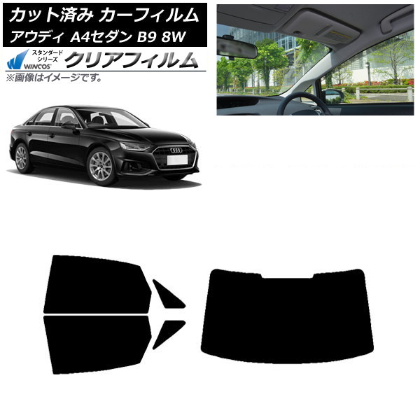 カーフィルム アウディ A4/S4 セダン B9 8W 2015年～ リアセット(1枚型) WINCOS クリア IR85HD AP-WFHD0056-RDR1 Car film｜オートパーツエージェンシー
