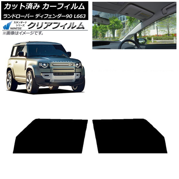 カーフィルム ランドローバー ディフェンダー90 L663 3ドア 2020年～ フロントドアセット WINCOS クリア IR85HD AP-WFHD0060-FD Car film