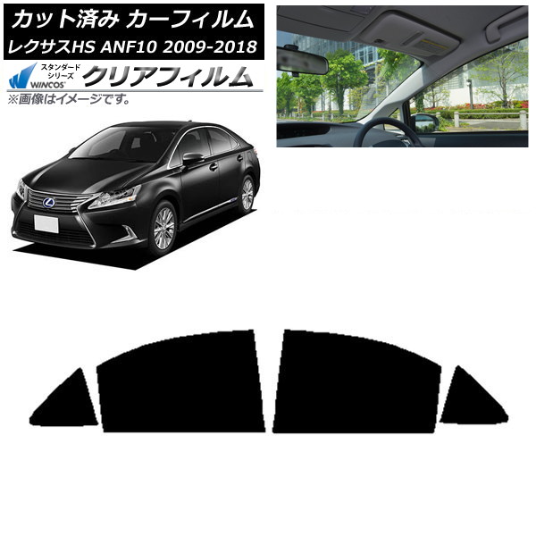 カーフィルム レクサス HS ANF10 2009年07月～2018年03月 リアドアセット WINCOS クリア IR90HD AP-WFHD0065-RD Car film