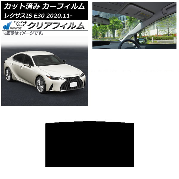 カーフィルム レクサス IS E30 2020年11月～ サンルーフ WINCOS クリア IR85HD AP-WFHD0067-S Car film｜オートパーツエージェンシー