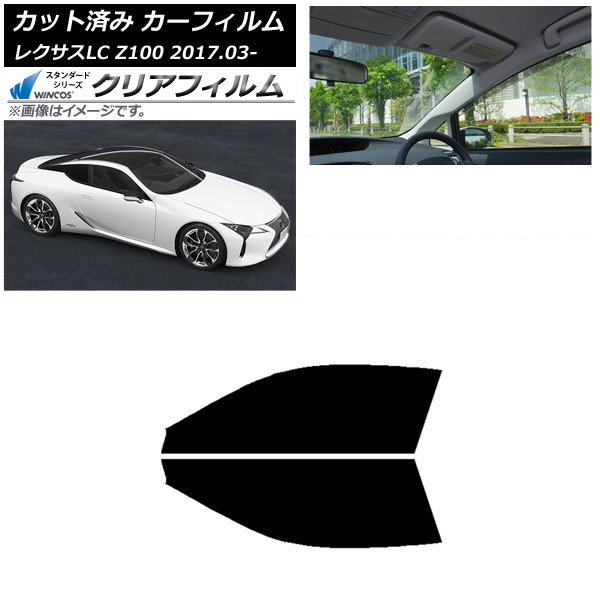 カーフィルム レクサス LC URZ100,GWZ100 2017年03月~ フロントドアセット WINCOS クリア IR85HD AP-WFHD0068-FD Car film|オートパーツエージェンシー