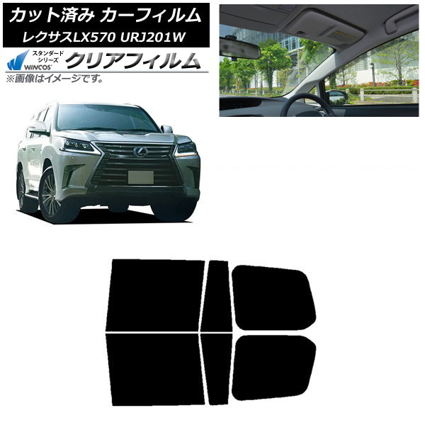 カーフィルム レクサス LX URJ201W 2015年09月～2021年10月 リアドアセット WINCOS クリア IR90HD AP-WFHD0071-RD Car film｜オートパーツエージェンシー