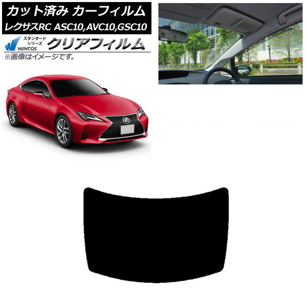 カーフィルム レクサス RC ASC10,AVC10,GSC10 2014年10月~ リアガラス(1枚型) WINCOS クリア IR85HD AP-WFHD0073-R1 Car film|オートパーツエージェンシー