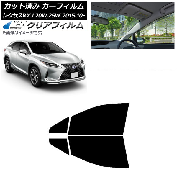カーフィルム レクサス RX AGL20W,25W/GYL20W,25W 2015年10月～ フロントドアセット WINCOS クリア IR90HD AP-WFHD0074-FD Car film