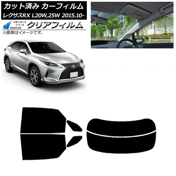 カーフィルム レクサス RX AGL20W,25W/GYL20W,25W 2015年10月～ リアセット(分割) WINCOS クリア IR85HD AP-WFHD0074-RDR2 Car film