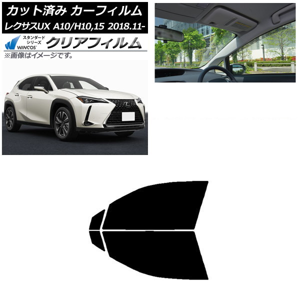 カーフィルム レクサス UX MZAA10/MZAH10,15/KMA10 2018年11月～ フロントドアセット WINCOS クリア IR85HD AP-WFHD0076-FD Car film