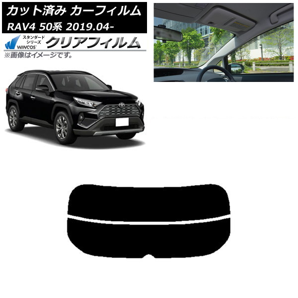 カーフィルム トヨタ RAV4 50系 2019年04月～ リアガラス(分割) WINCOS クリア UV25HD AP-WFHD0077-R2 Car film