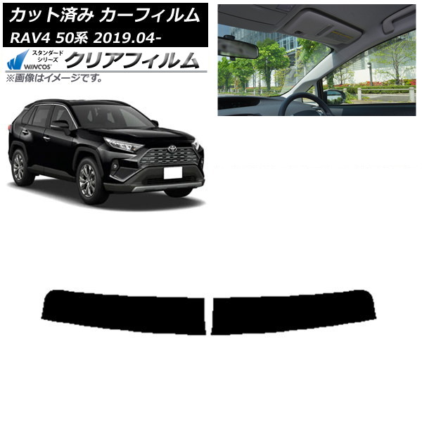 カーフィルム トヨタ RAV4 50系 2019年04月～ トップシェード WINCOS クリア IR85HD AP-WFHD0077-T Car film