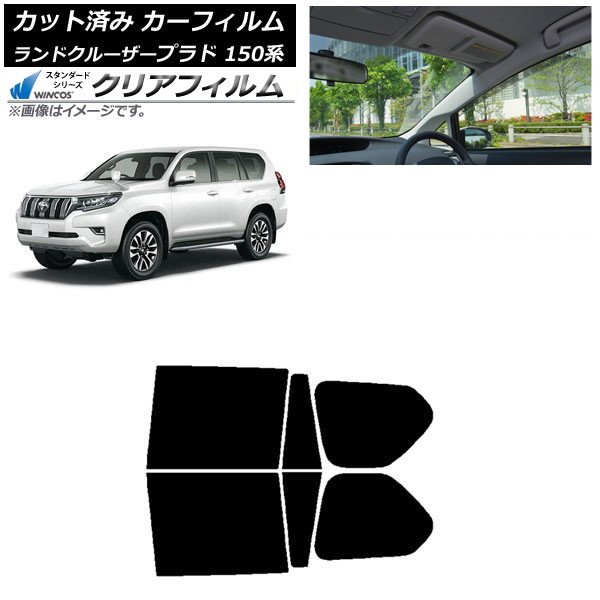 カーフィルム トヨタ ランドクルーザープラド 150系 2009年09月～ リアドアセット WINCOS クリア IR90HD AP-WFHD0082-RD Car film｜オートパーツエージェンシー 10,020円