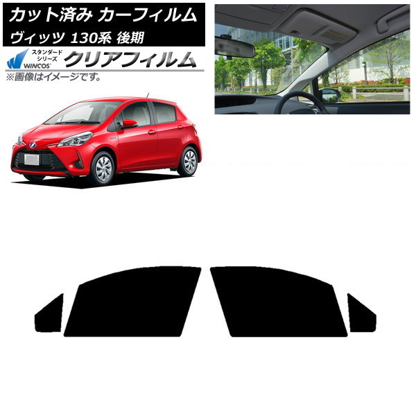 カーフィルム トヨタ ヴィッツ 130系 後期 2017年01月～2020年02月 フロントドアセット WINCOS クリア UV25HD AP-WFHD0084-FD Car film
