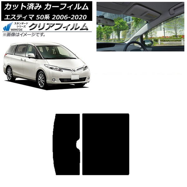 カーフィルム トヨタ エスティマ 50系 2006年01月～2020年03月 サンルーフ WINCOS クリア IR85HD AP-WFHD0086-S Car film
