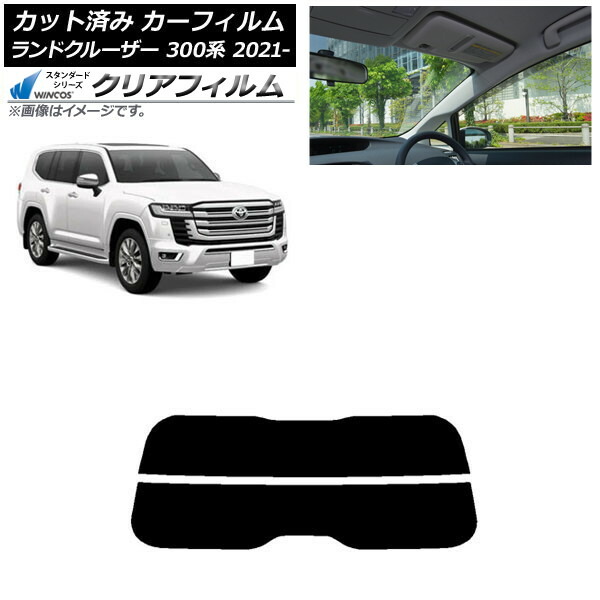 カーフィルム トヨタ ランドクルーザー FJA300W/VJA300W 2021年08月～ リアガラス(分割) WINCOS クリア IR85HD AP-WFHD0087-R2 Car film 12,457円