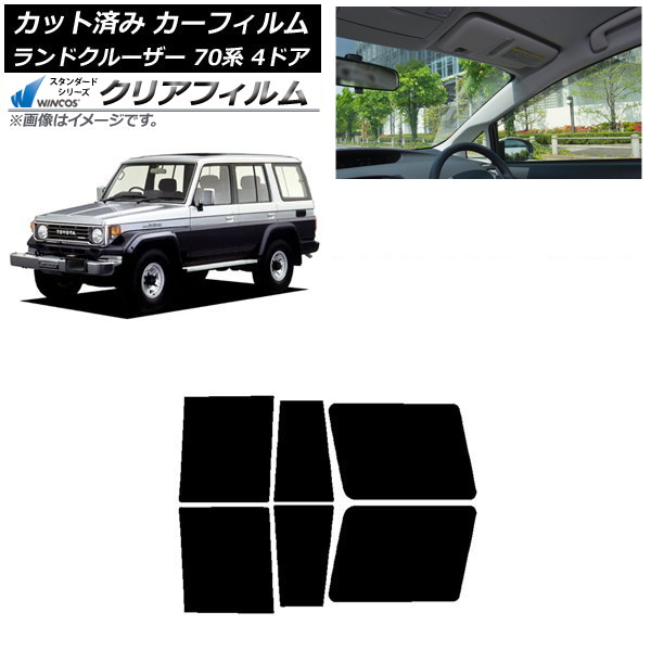 カーフィルム トヨタ ランドクルーザー 70 4ドア 1984年～2004年 リアドアセット WINCOS クリア IR90HD AP-WFHD0090-RD Car film