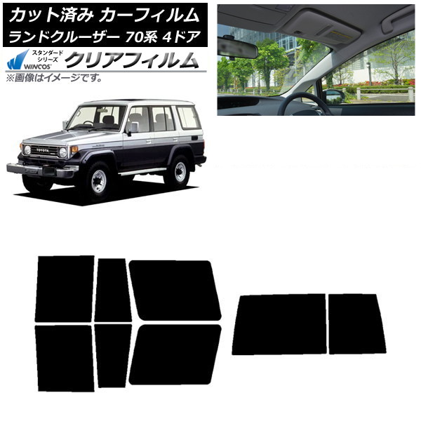 カーフィルム トヨタ ランドクルーザー 70 4ドア 1984年～2004年 リアセット(1枚型) WINCOS クリア IR85HD AP-WFHD0090-RDR1D Car film 27,054円