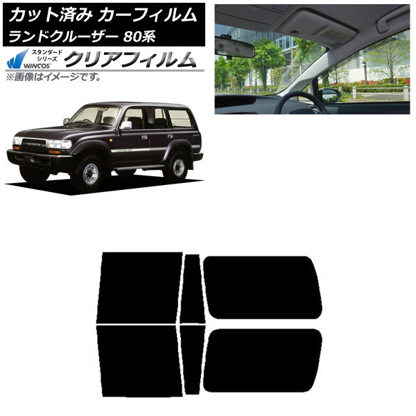 カーフィルム トヨタ ランドクルーザー 80 3列目固定窓 1989年～1997年 リアドアセット WINCOS クリア IR90HD AP-WFHD0091-RDA Car film｜オートパーツエージェンシー