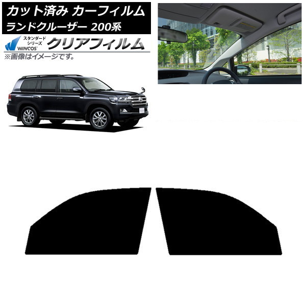 カーフィルム トヨタ ランドクルーザー 200系 2007年09月～2021年08月 フロントドアセット WINCOS クリア IR90HD AP-WFHD0093-FD Car film｜オートパーツエージェンシー