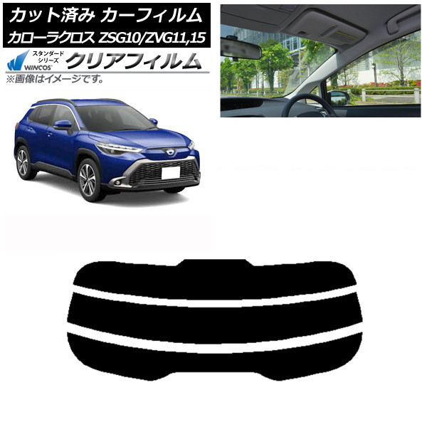 カーフィルム トヨタ カローラクロス G10系 (ZSG10/ZVG11,ZVG15) 2021年09月～ リアガラス(分割) WINCOS クリア UV25HD AP-WFHD0094-R3 Car film