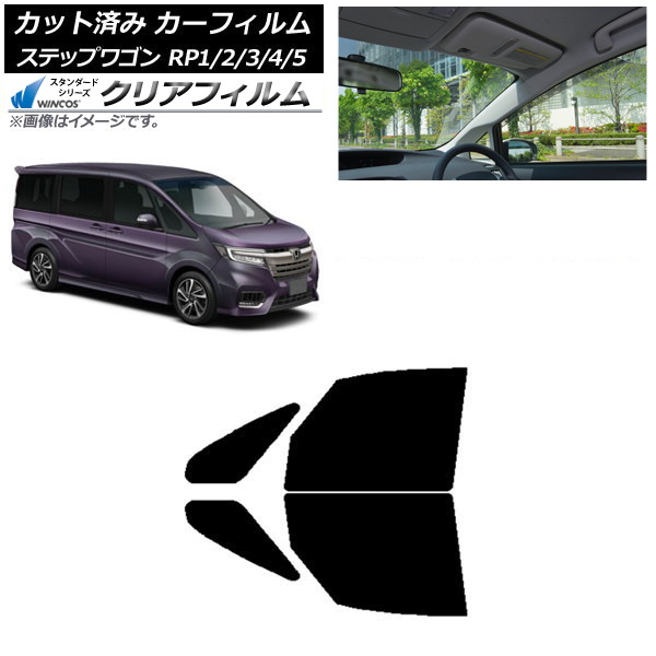 カーフィルム ホンダ ステップワゴン RP系 2015年04月~ フロントドアセット WINCOS クリア IR90HD AP-WFHD0107-FD Car film|オートパーツエージェンシー
