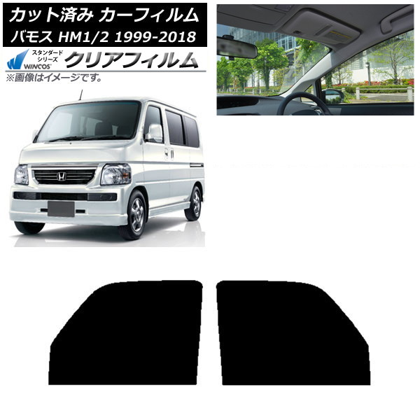 カーフィルム ホンダ バモス HM1/HM2 1999年06月～2018年05月 フロントドアセット WINCOS クリア UV25HD AP-WFHD0109-FD Car film｜オートパーツエージェンシー