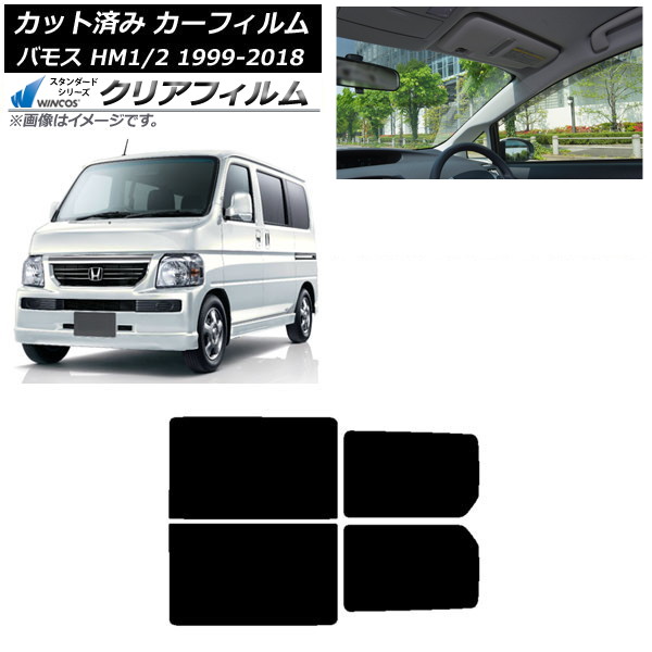 カーフィルム ホンダ バモス HM1/HM2 1999年06月～2018年05月 リアドアセット WINCOS クリア IR90HD AP-WFHD0109-RD Car film