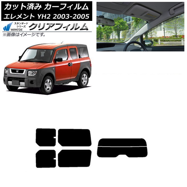 カーフィルム ホンダ エレメント YH2 2003年04月～2005年12月 リアセット(分割) WINCOS クリア IR85HD AP-WFHD0110-RDR2 Car film