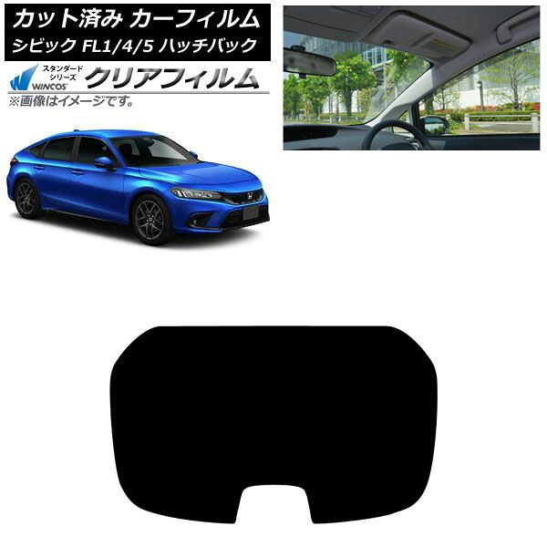 カーフィルム ホンダ シビック FL1 ハッチバック 2021年09月~ リアガラス(1枚型) WINCOS クリア IR85HD AP-WFHD0111-R1 Car film|オートパーツエージェンシー