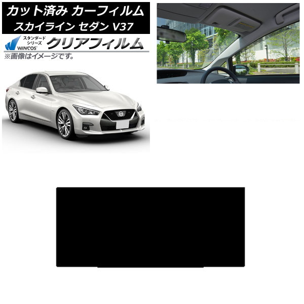カーフィルム 日産 スカイライン V37 セダン 2014年02月~ サンルーフ WINCOS クリア IR85HD AP-WFHD0117-S Car film|オートパーツエージェンシー