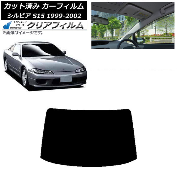 カーフィルム 日産 シルビア S15 1999年01月～2002年11月 リアガラス(1枚型) WINCOS クリア IR85HD AP-WFHD0118-R1 Car film｜オートパーツエージェンシー