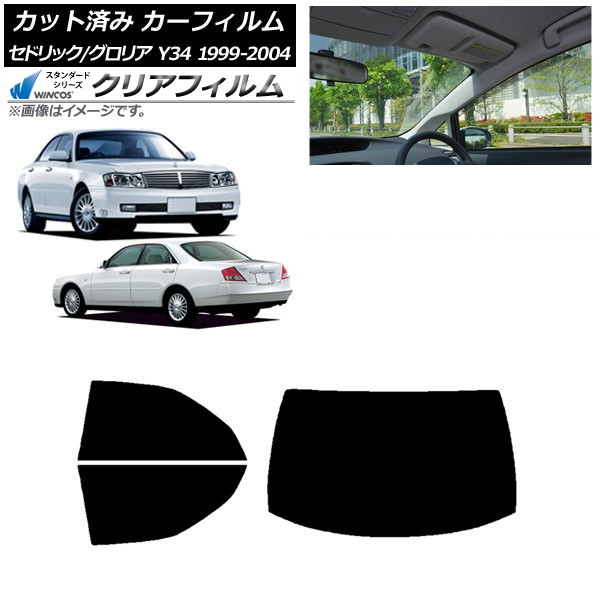 カーフィルム 日産 グロリア セドリック Y34 リアセット(1枚型) WINCOS クリア IR90HD AP-WFHD0119-RDR1 Car film