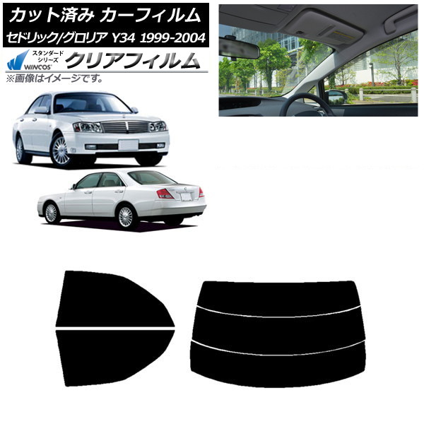 カーフィルム 日産 グロリア セドリック Y34 リアセット(分割) WINCOS クリア IR85HD AP-WFHD0119-RDR3 Car film｜オートパーツエージェンシー