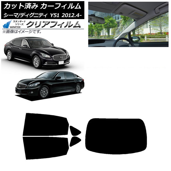 カーフィルム 日産 三菱 シーマ ディグニティ HGY51 BHGY51 リアセット(1枚型) WINCOS クリア IR90HD AP-WFHD0120-RDR1 Car film
