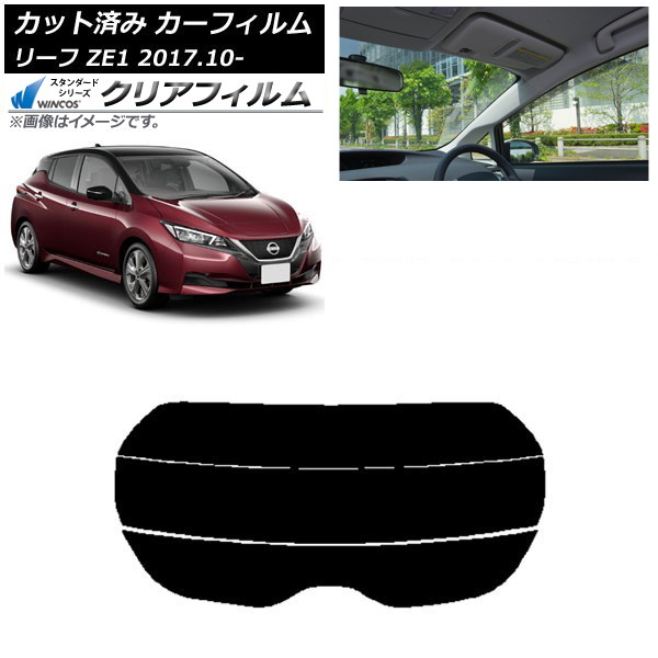 カーフィルム 日産 リーフ ZE1 2017年10月～ リアガラス(分割) WINCOS クリア IR85HD AP-WFHD0123-R3 Car film｜オートパーツエージェンシー