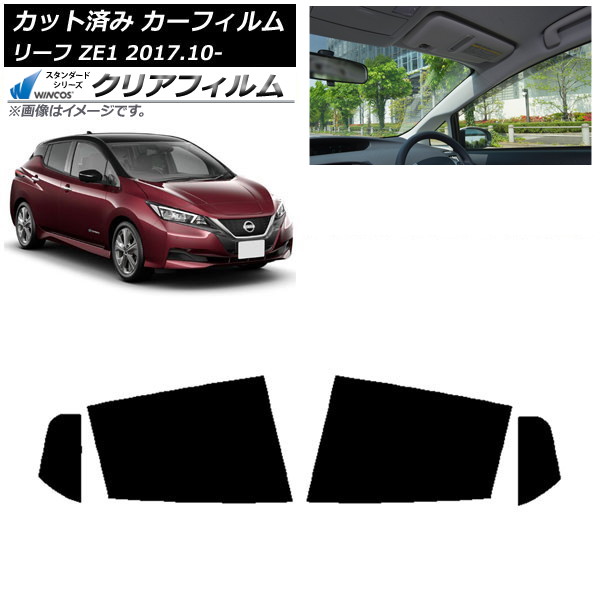 カーフィルム 日産 リーフ ZE1 2017年10月～ リアドアセット WINCOS クリア IR85HD AP-WFHD0123-RD Car film｜オートパーツエージェンシー