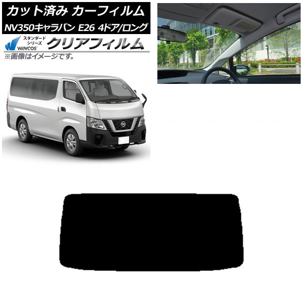 カーフィルム 日産 NV350キャラバン E26 バン 4ドア ロング/標準 リアガラス(1枚型) WINCOS クリア IR90HD AP-WFHD0124-R1 Car film