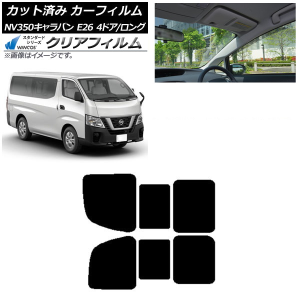 カーフィルム NV350キャラバン E26 バン 4ドア ロング/標準 リア 2列目 左右開閉窓 WINCOS クリア IR90HD AP-WFHD0124-RD1B Car film