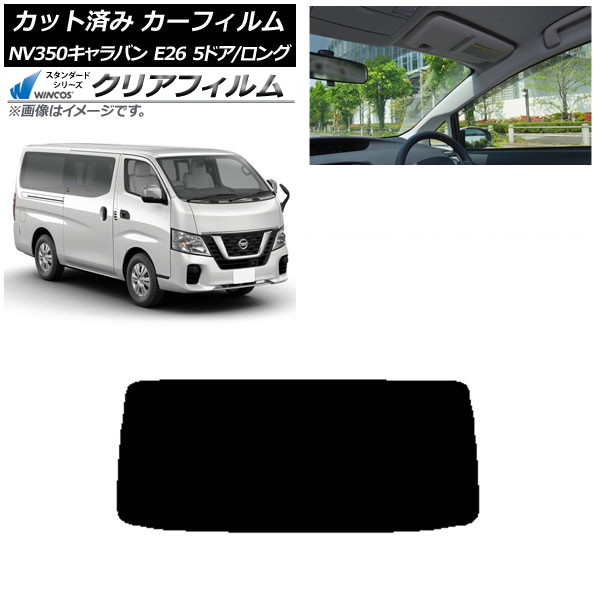 カーフィルム 日産 NV350キャラバン E26 バン 5ドア ロング/標準 リアガラス(1枚型) WINCOS クリア IR90HD AP-WFHD0125-R1 Car film|オートパーツエージェンシー