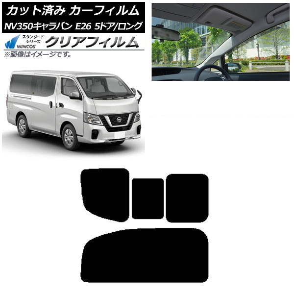 カーフィルム NV350キャラバン E26 バン 5ドア ロング/標準 リア 2列目 右のみ開閉窓 WINCOS クリア IR90HD AP-WFHD0125-RD1C Car film|オートパーツエージェンシー